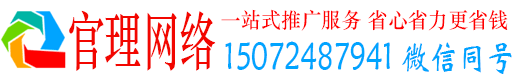 广德官理网络推广竞价